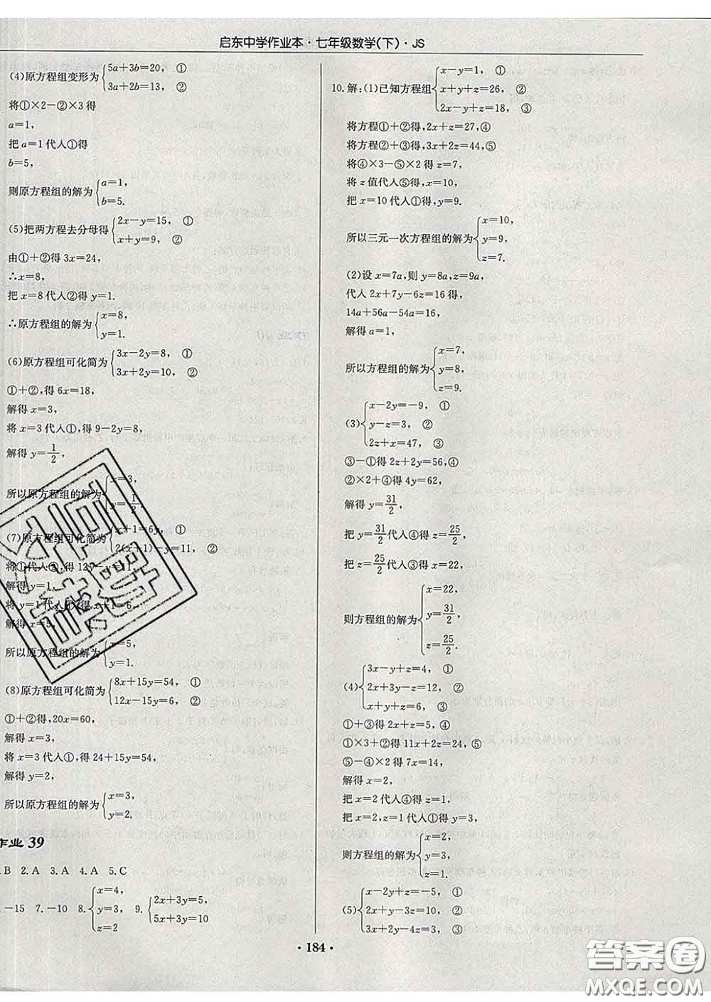 龍門書局2020新版啟東中學作業(yè)本七年級數(shù)學下冊江蘇版答案