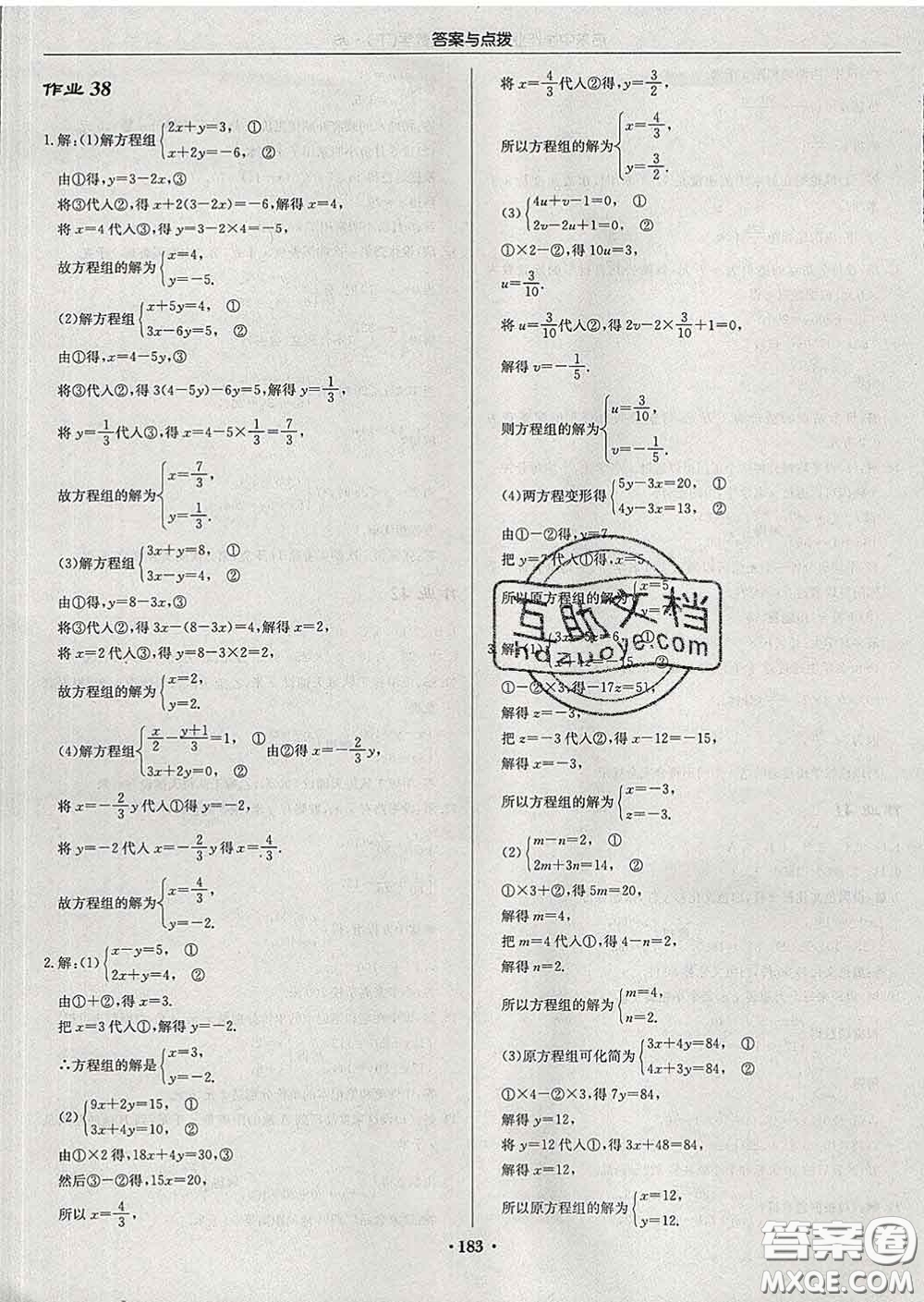 龍門書局2020新版啟東中學作業(yè)本七年級數(shù)學下冊江蘇版答案