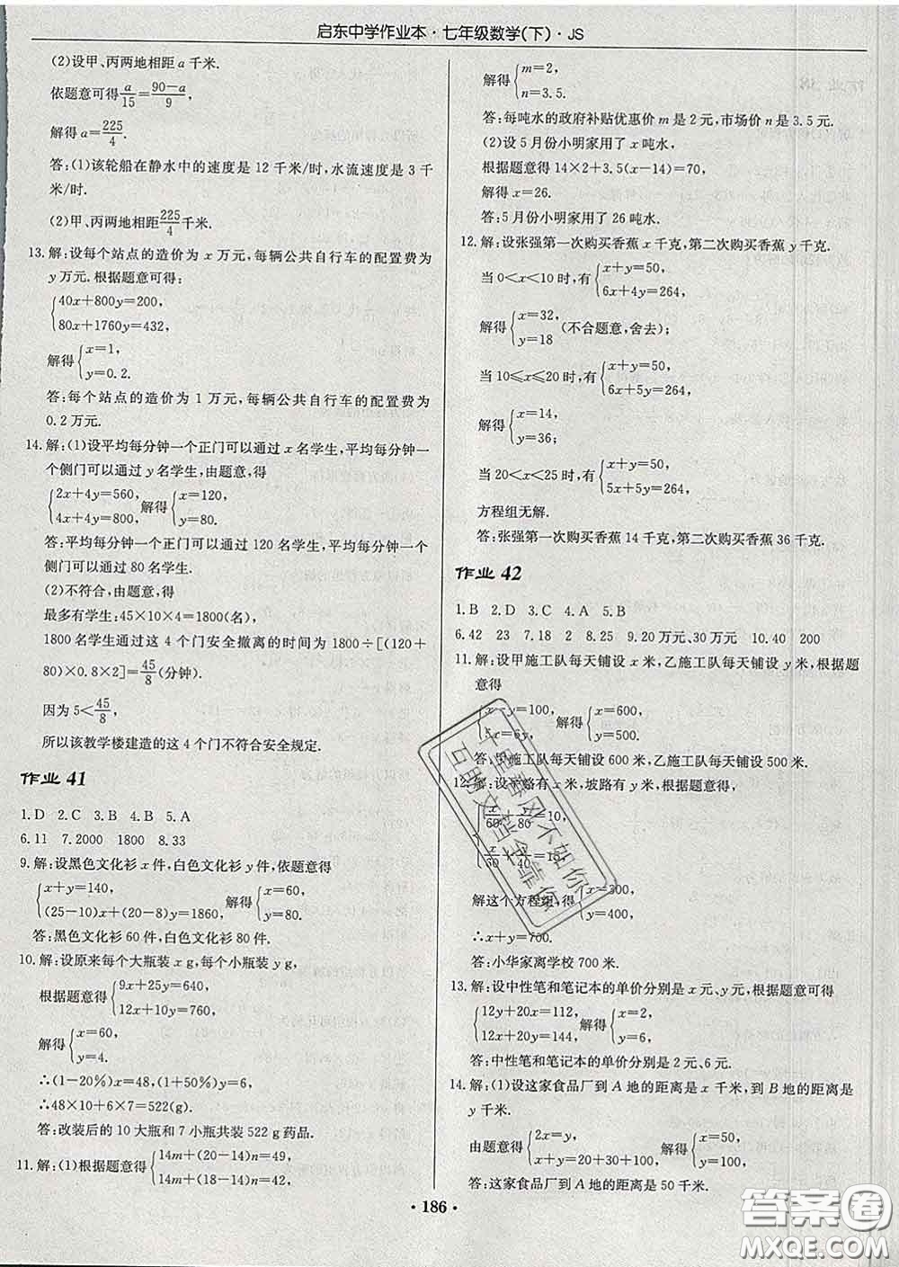 龍門書局2020新版啟東中學作業(yè)本七年級數(shù)學下冊江蘇版答案
