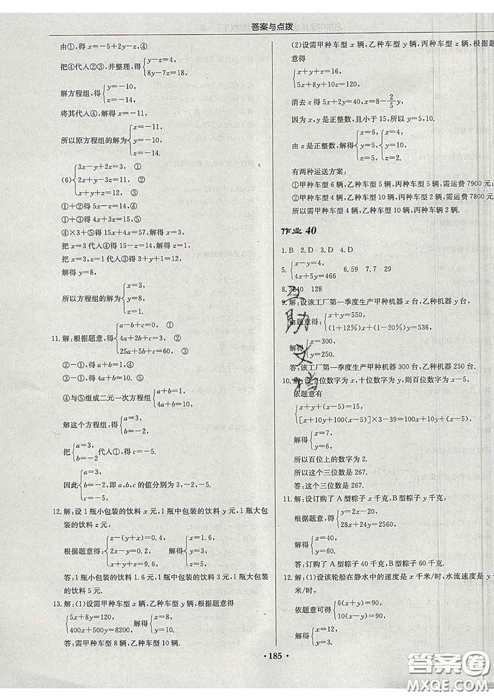 龍門書局2020新版啟東中學作業(yè)本七年級數(shù)學下冊江蘇版答案