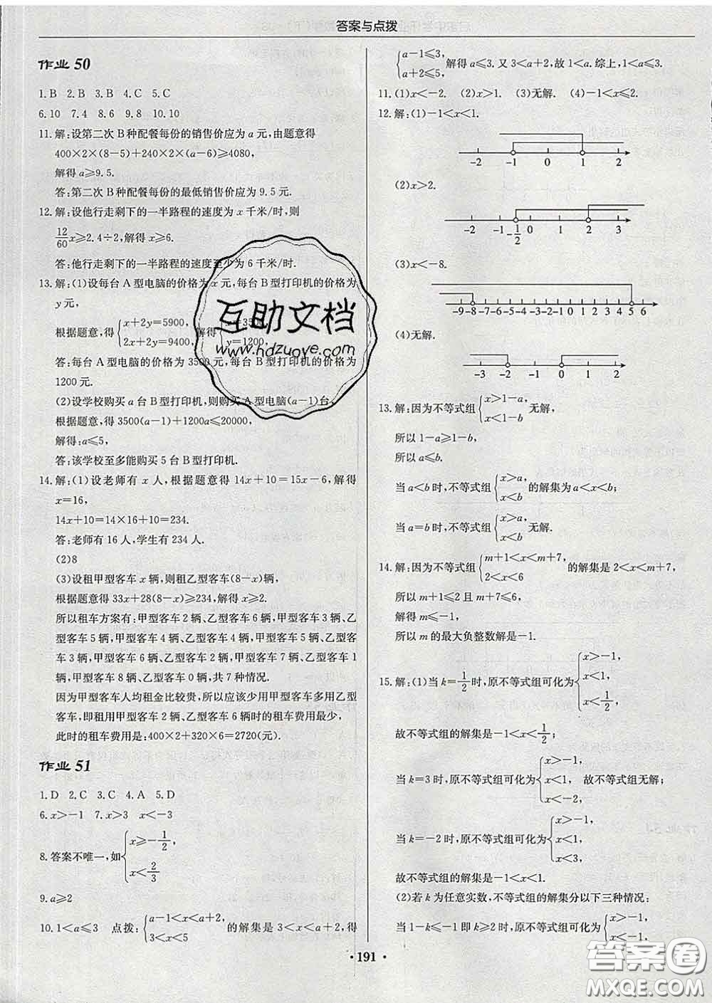 龍門書局2020新版啟東中學作業(yè)本七年級數(shù)學下冊江蘇版答案