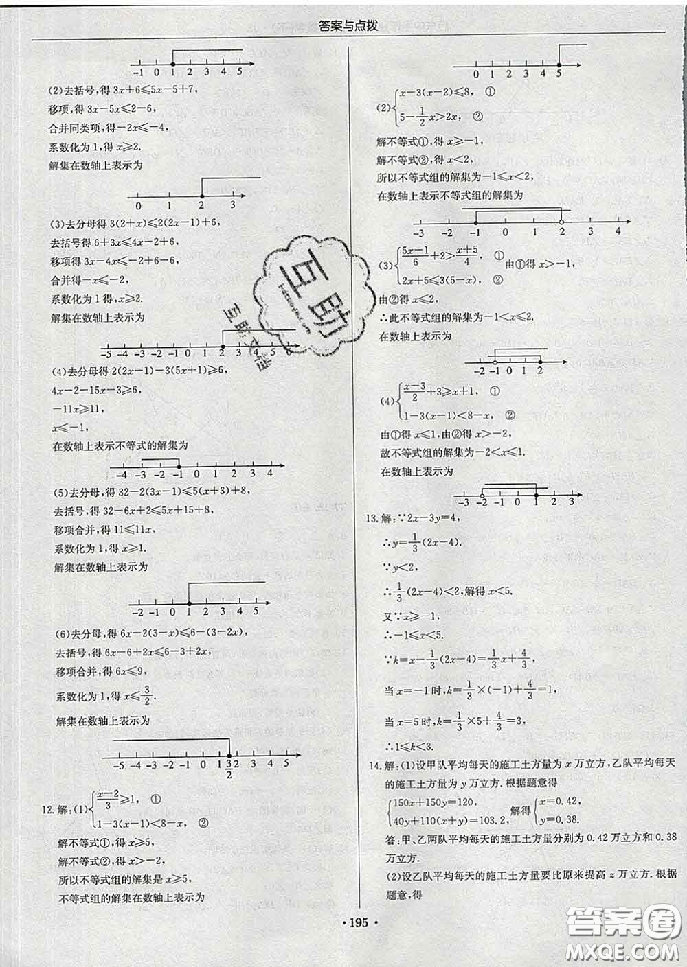 龍門書局2020新版啟東中學作業(yè)本七年級數(shù)學下冊江蘇版答案