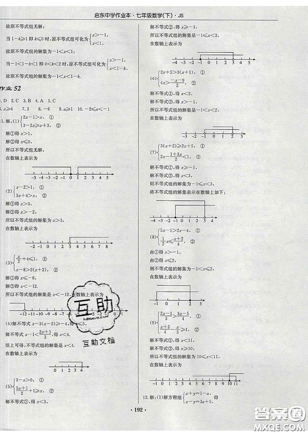 龍門書局2020新版啟東中學作業(yè)本七年級數(shù)學下冊江蘇版答案