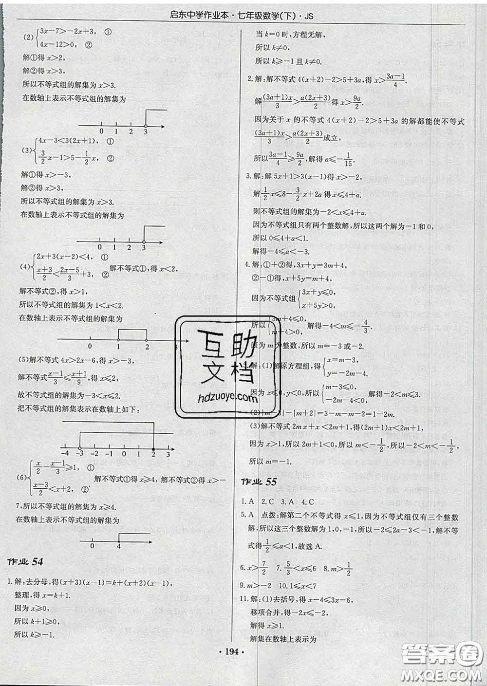 龍門書局2020新版啟東中學作業(yè)本七年級數(shù)學下冊江蘇版答案