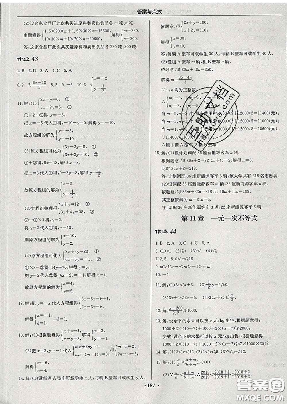 龍門書局2020新版啟東中學作業(yè)本七年級數(shù)學下冊江蘇版答案