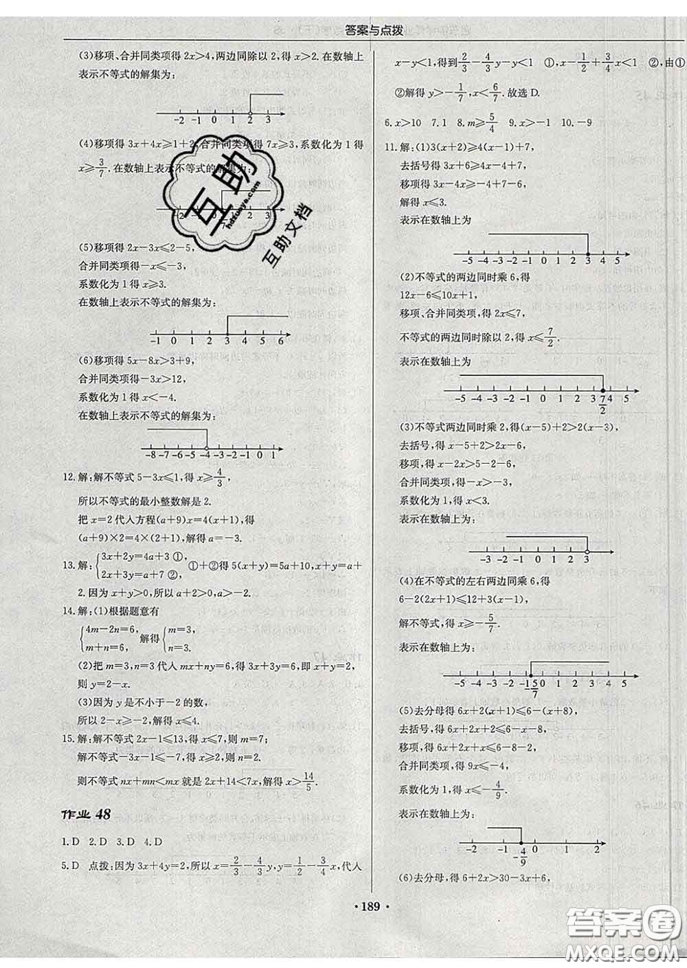 龍門書局2020新版啟東中學作業(yè)本七年級數(shù)學下冊江蘇版答案