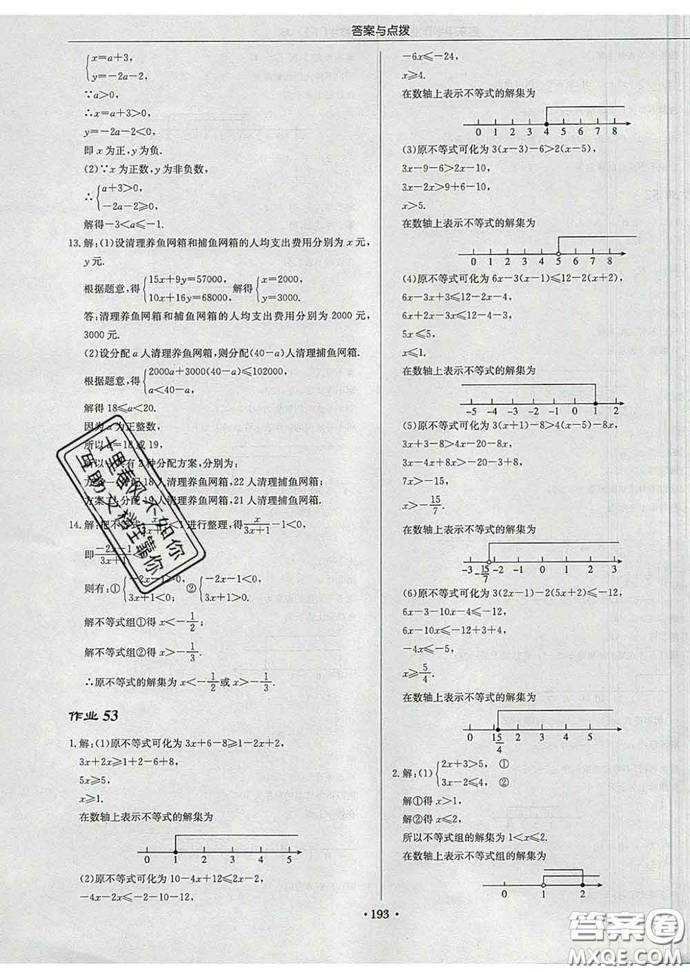 龍門書局2020新版啟東中學作業(yè)本七年級數(shù)學下冊江蘇版答案