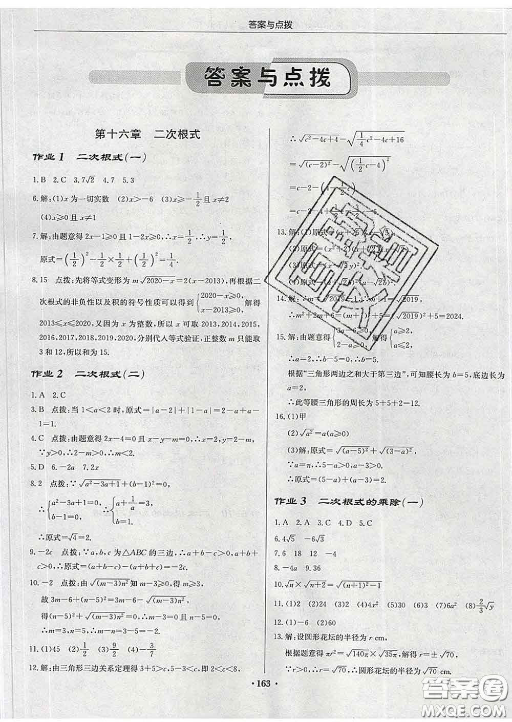 龍門書局2020新版啟東中學(xué)作業(yè)本八年級數(shù)學(xué)下冊人教版答案