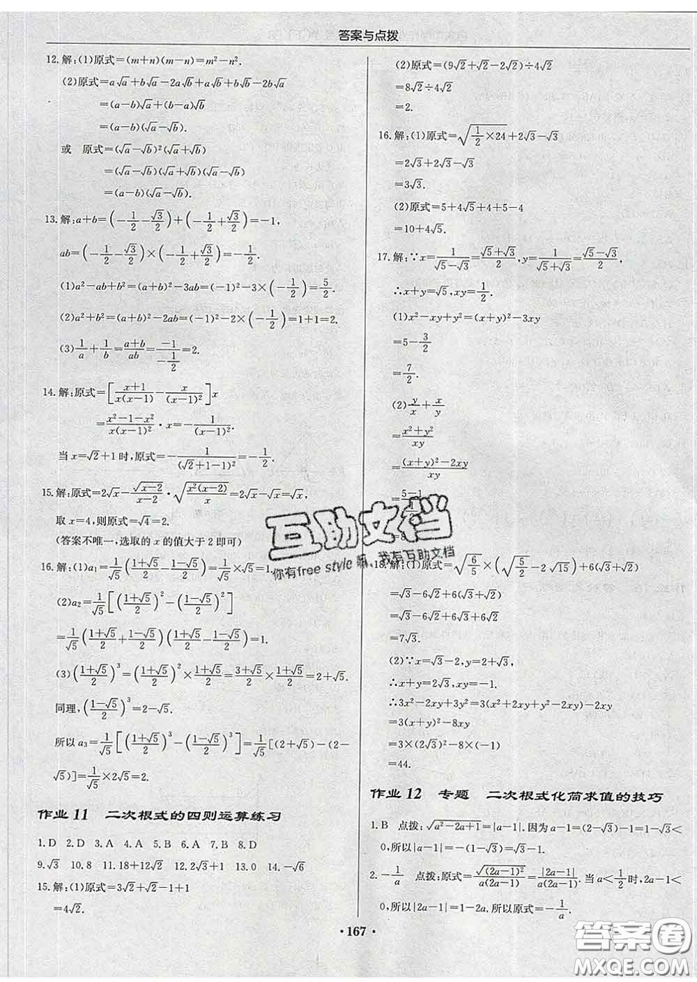 龍門書局2020新版啟東中學(xué)作業(yè)本八年級數(shù)學(xué)下冊人教版答案