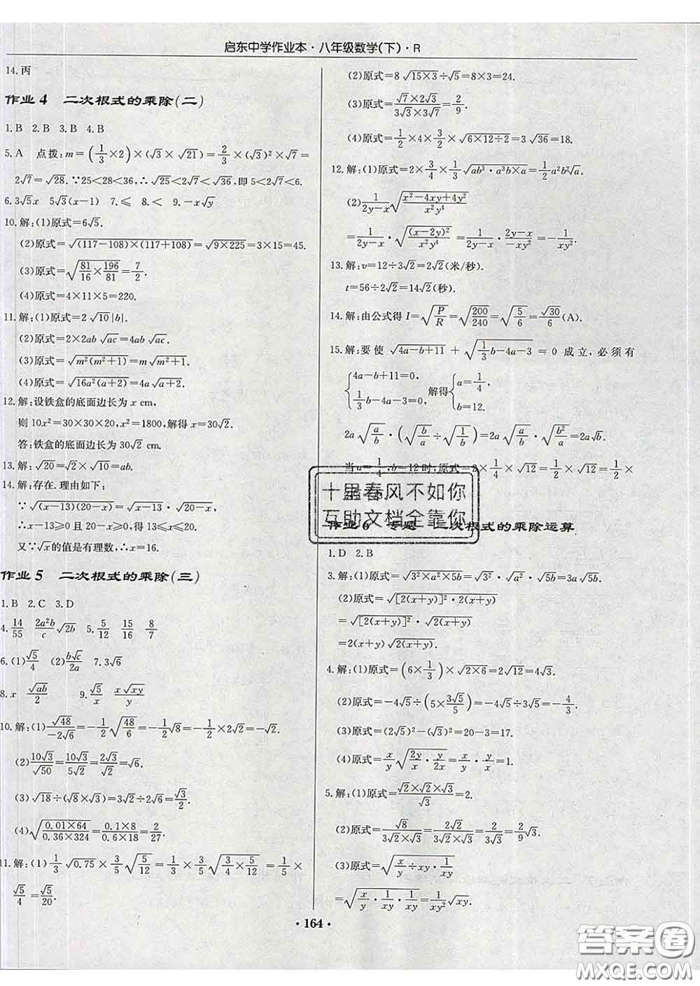 龍門書局2020新版啟東中學(xué)作業(yè)本八年級數(shù)學(xué)下冊人教版答案