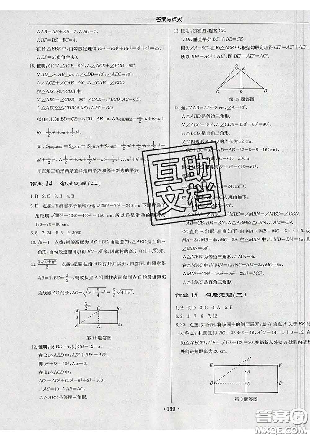 龍門書局2020新版啟東中學(xué)作業(yè)本八年級數(shù)學(xué)下冊人教版答案