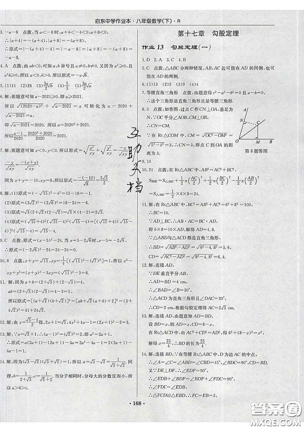 龍門書局2020新版啟東中學(xué)作業(yè)本八年級數(shù)學(xué)下冊人教版答案
