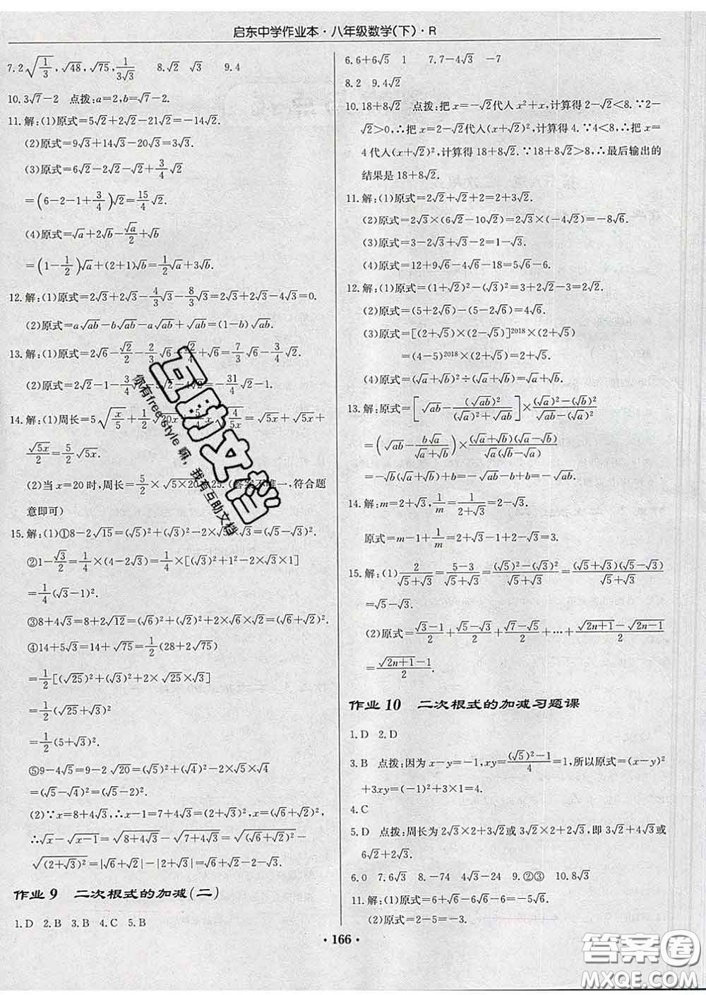 龍門書局2020新版啟東中學(xué)作業(yè)本八年級數(shù)學(xué)下冊人教版答案