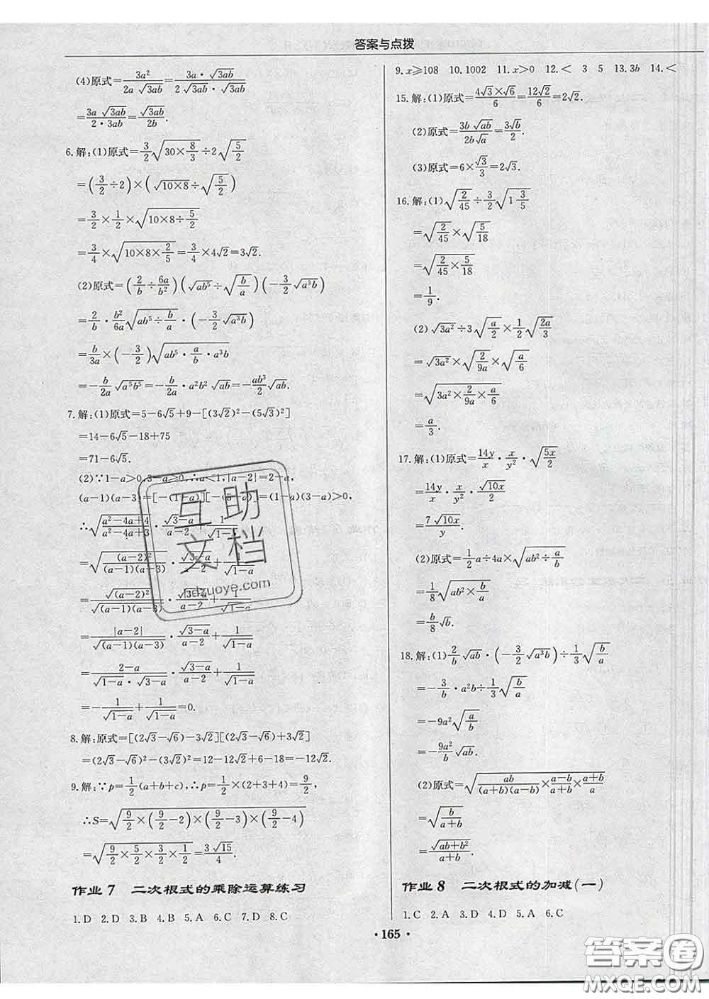 龍門書局2020新版啟東中學(xué)作業(yè)本八年級數(shù)學(xué)下冊人教版答案
