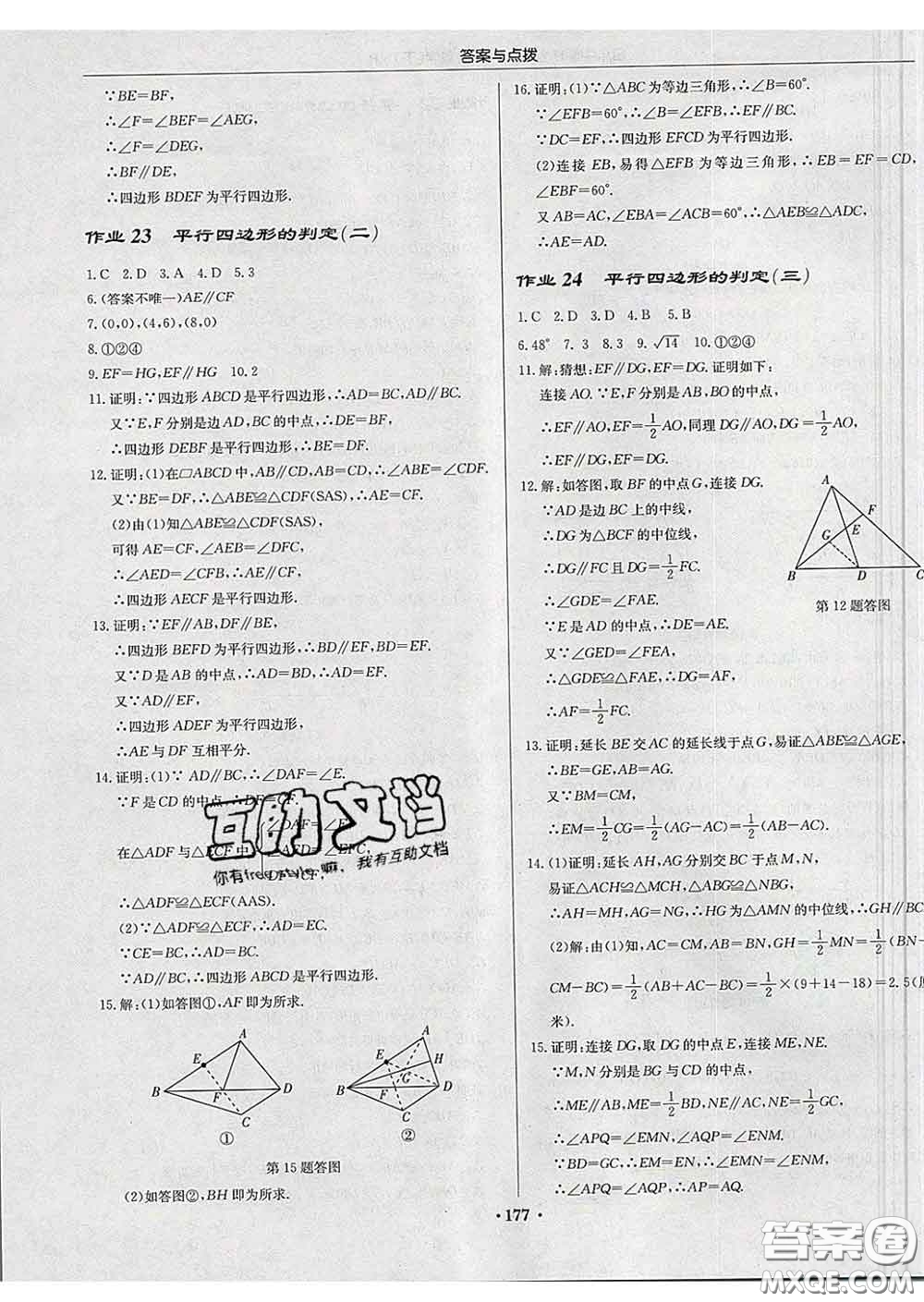 龍門書局2020新版啟東中學(xué)作業(yè)本八年級數(shù)學(xué)下冊人教版答案