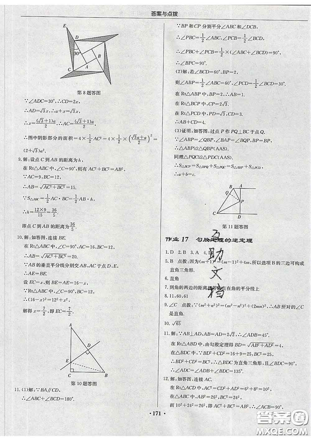 龍門書局2020新版啟東中學(xué)作業(yè)本八年級數(shù)學(xué)下冊人教版答案