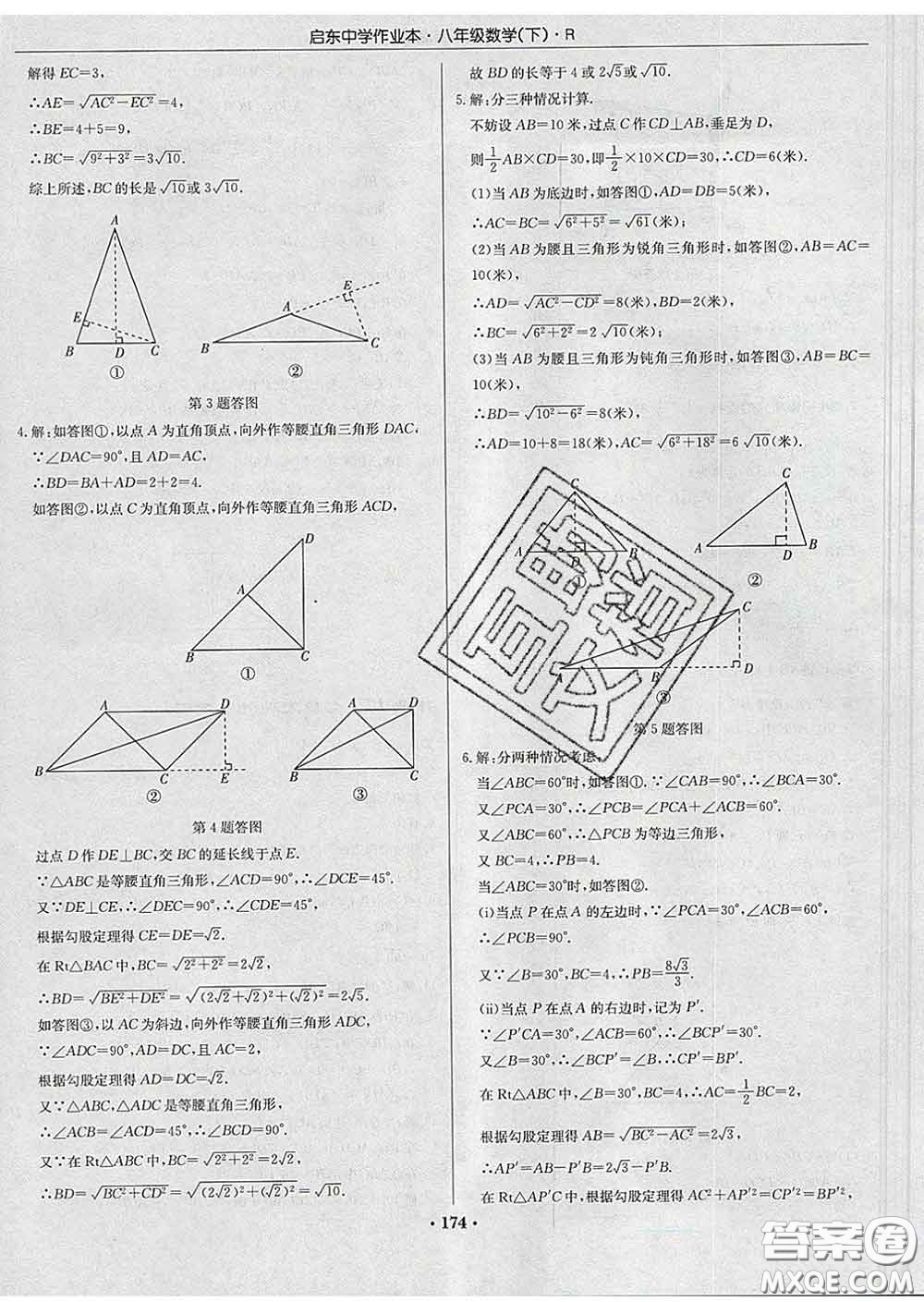 龍門書局2020新版啟東中學(xué)作業(yè)本八年級數(shù)學(xué)下冊人教版答案