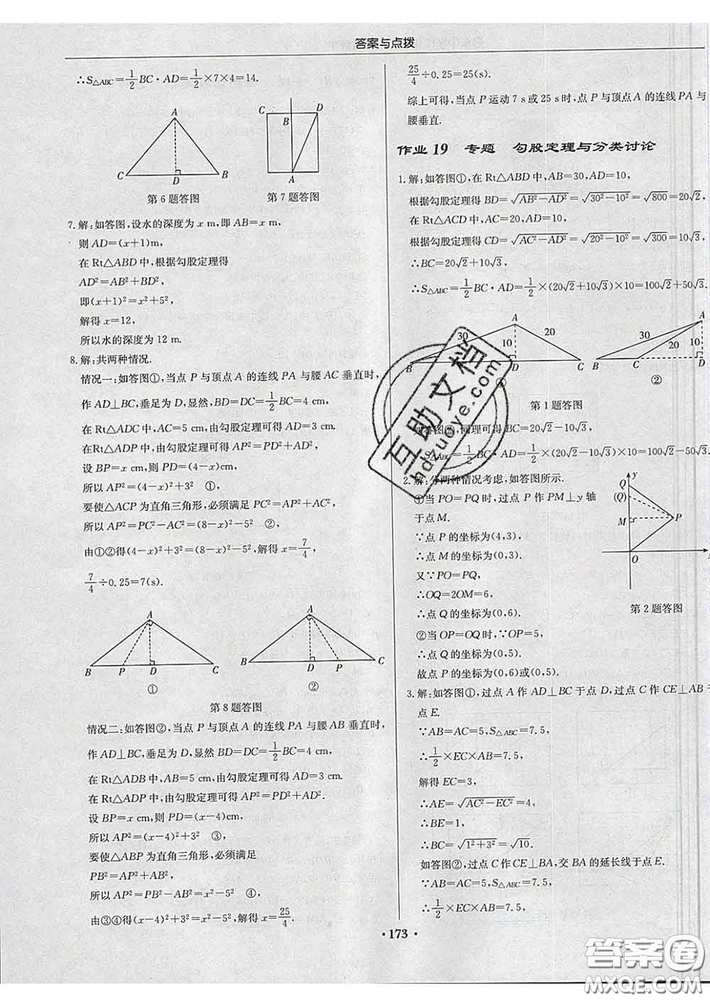 龍門書局2020新版啟東中學(xué)作業(yè)本八年級數(shù)學(xué)下冊人教版答案