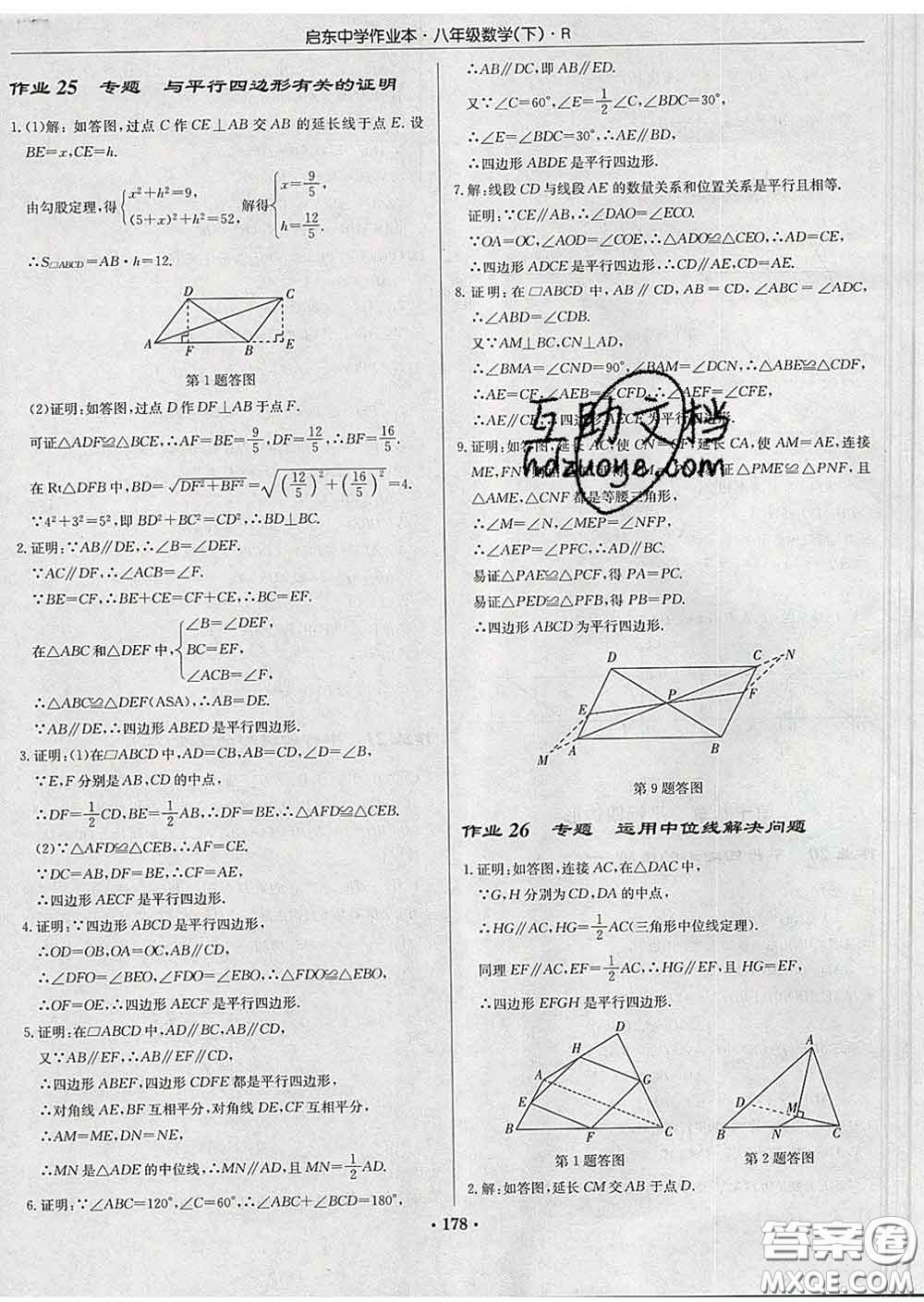 龍門書局2020新版啟東中學(xué)作業(yè)本八年級數(shù)學(xué)下冊人教版答案