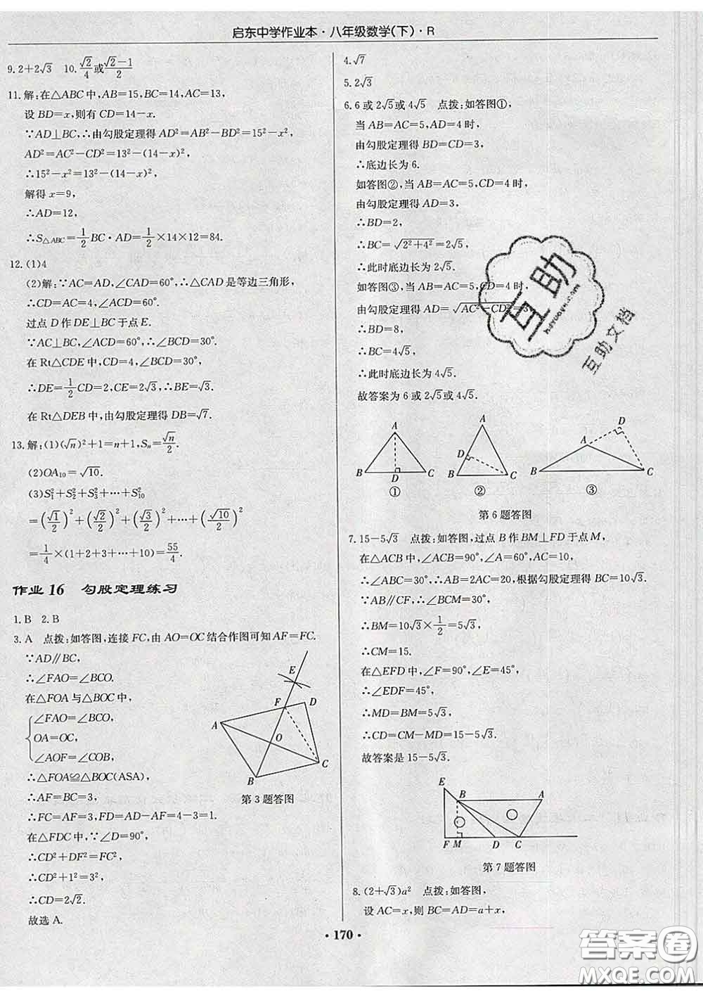龍門書局2020新版啟東中學(xué)作業(yè)本八年級數(shù)學(xué)下冊人教版答案