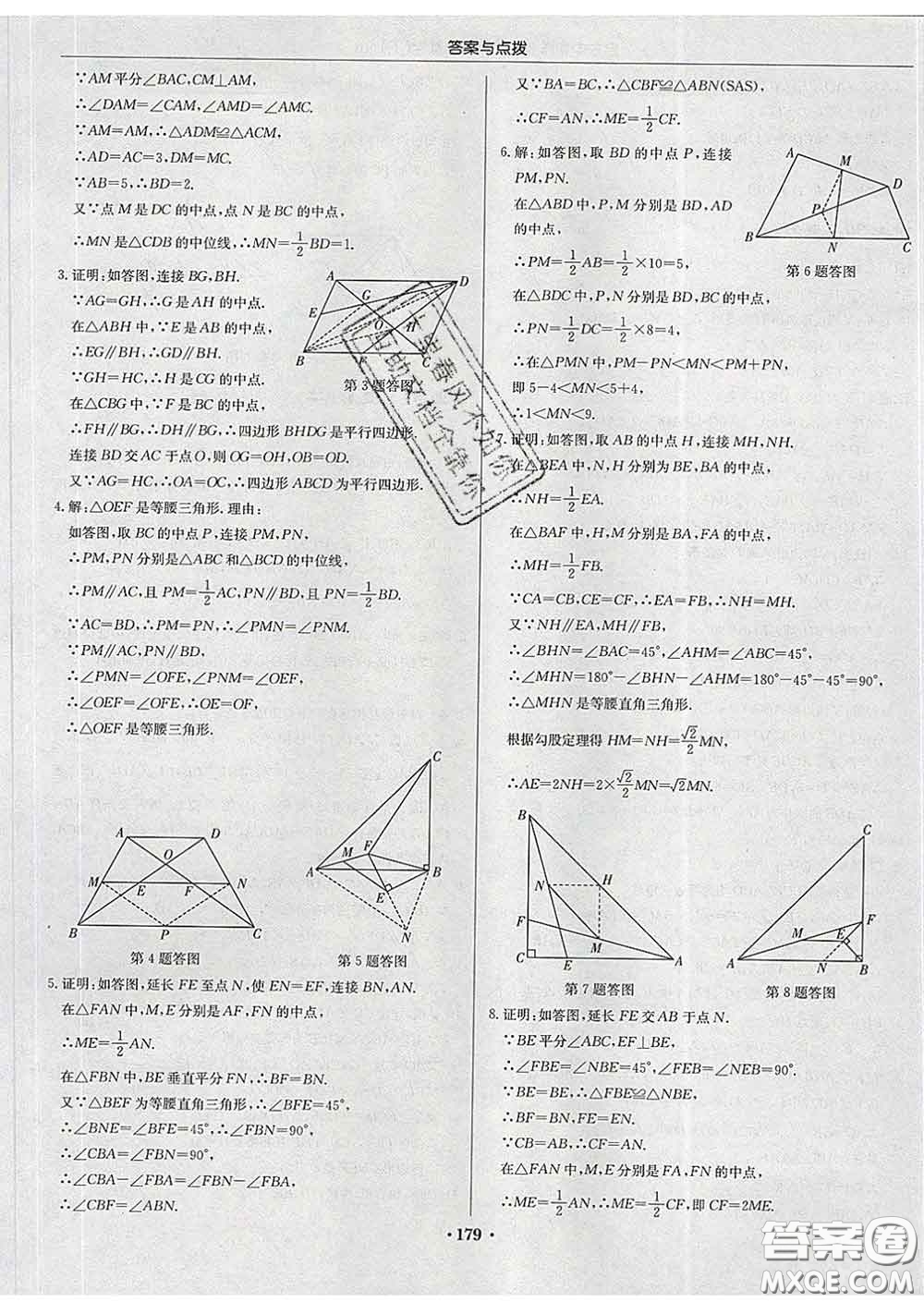 龍門書局2020新版啟東中學(xué)作業(yè)本八年級數(shù)學(xué)下冊人教版答案