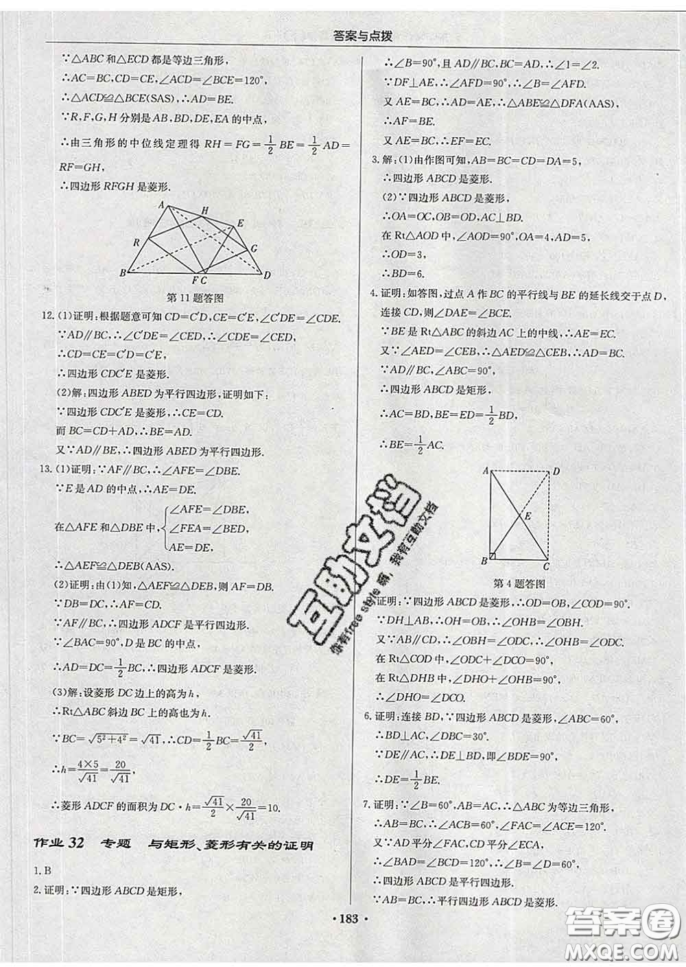 龍門書局2020新版啟東中學(xué)作業(yè)本八年級數(shù)學(xué)下冊人教版答案