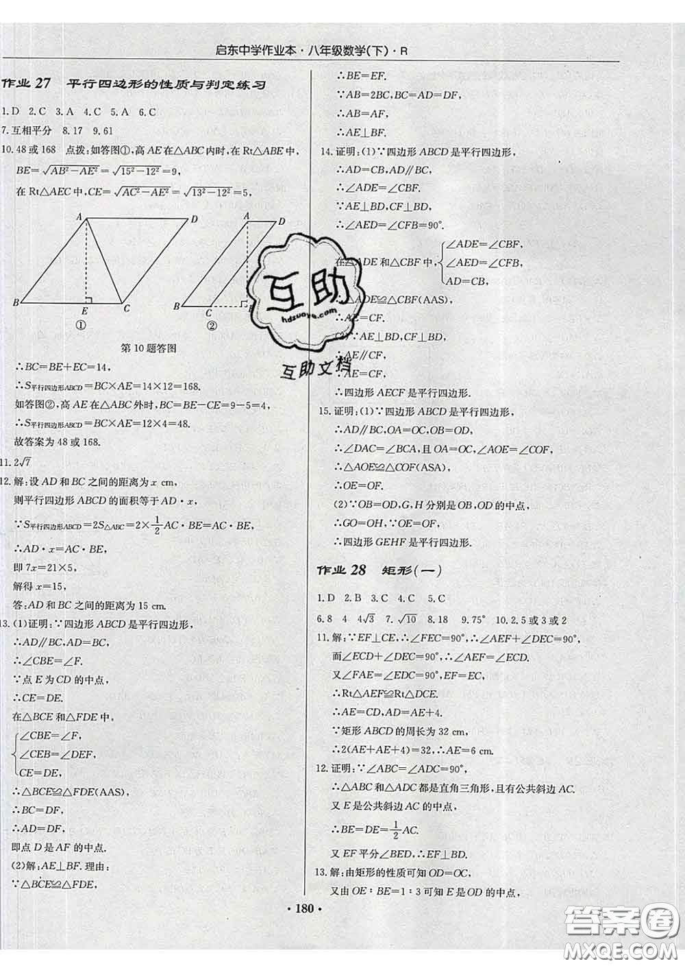 龍門書局2020新版啟東中學(xué)作業(yè)本八年級數(shù)學(xué)下冊人教版答案