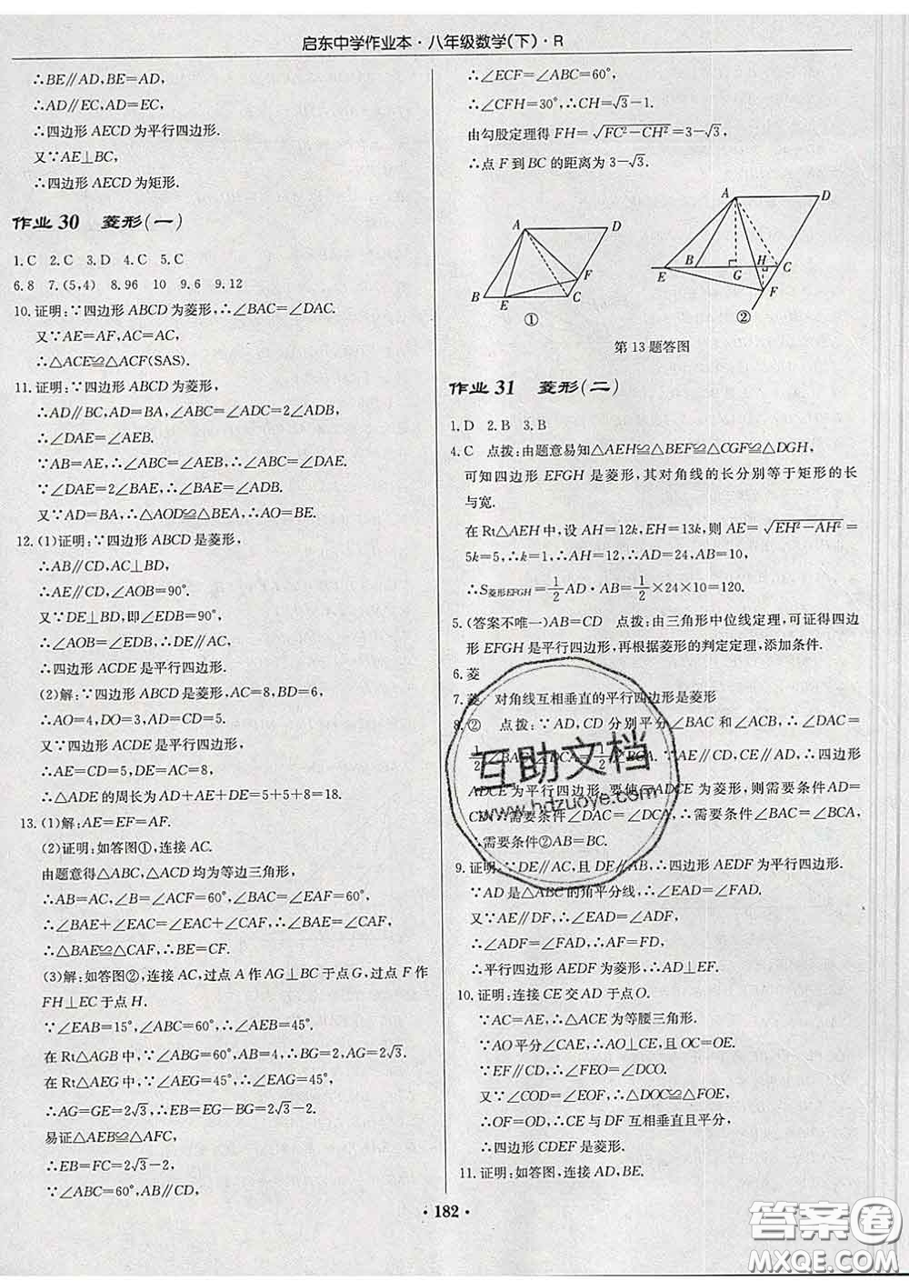龍門書局2020新版啟東中學(xué)作業(yè)本八年級數(shù)學(xué)下冊人教版答案