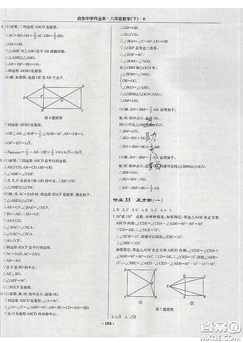 龍門書局2020新版啟東中學(xué)作業(yè)本八年級數(shù)學(xué)下冊人教版答案