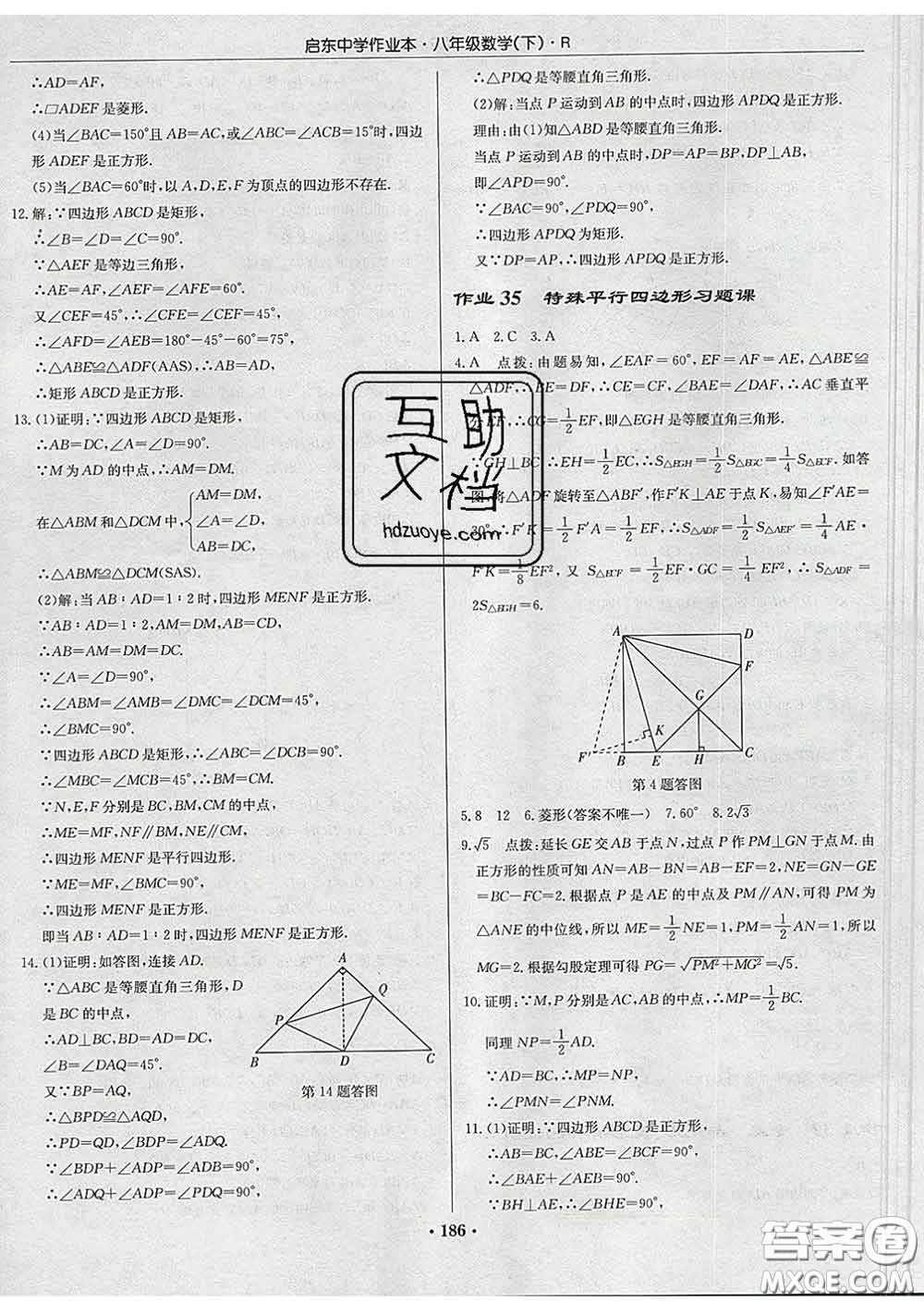 龍門書局2020新版啟東中學(xué)作業(yè)本八年級數(shù)學(xué)下冊人教版答案