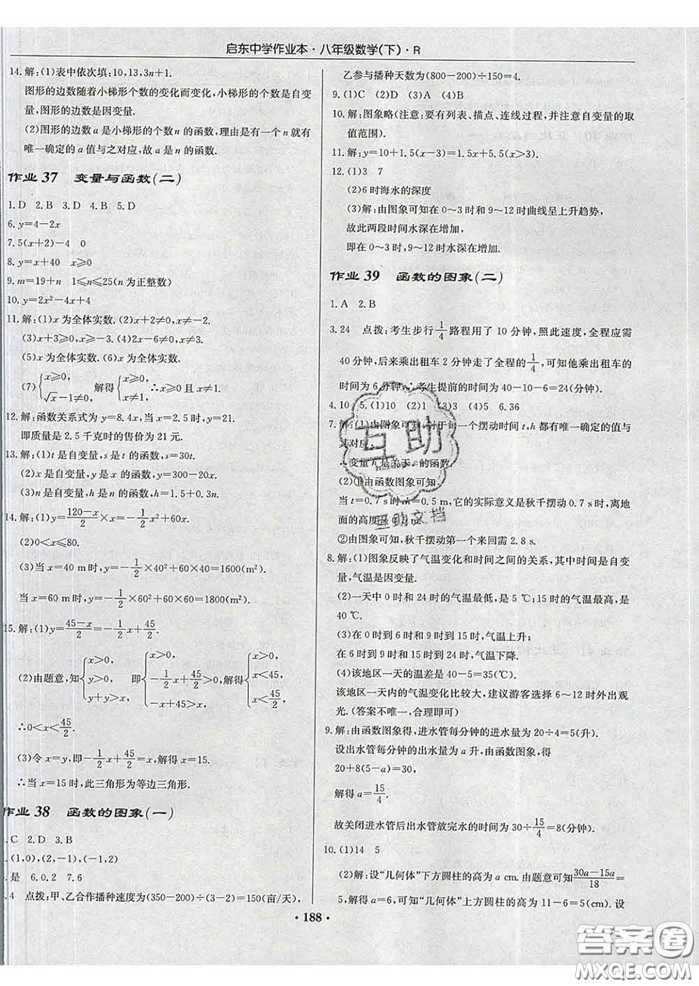 龍門書局2020新版啟東中學(xué)作業(yè)本八年級數(shù)學(xué)下冊人教版答案