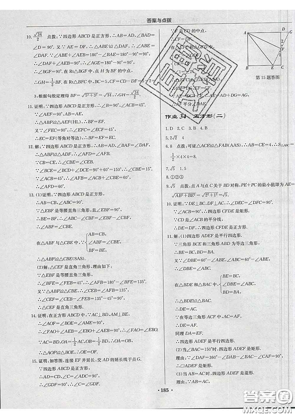 龍門書局2020新版啟東中學(xué)作業(yè)本八年級數(shù)學(xué)下冊人教版答案
