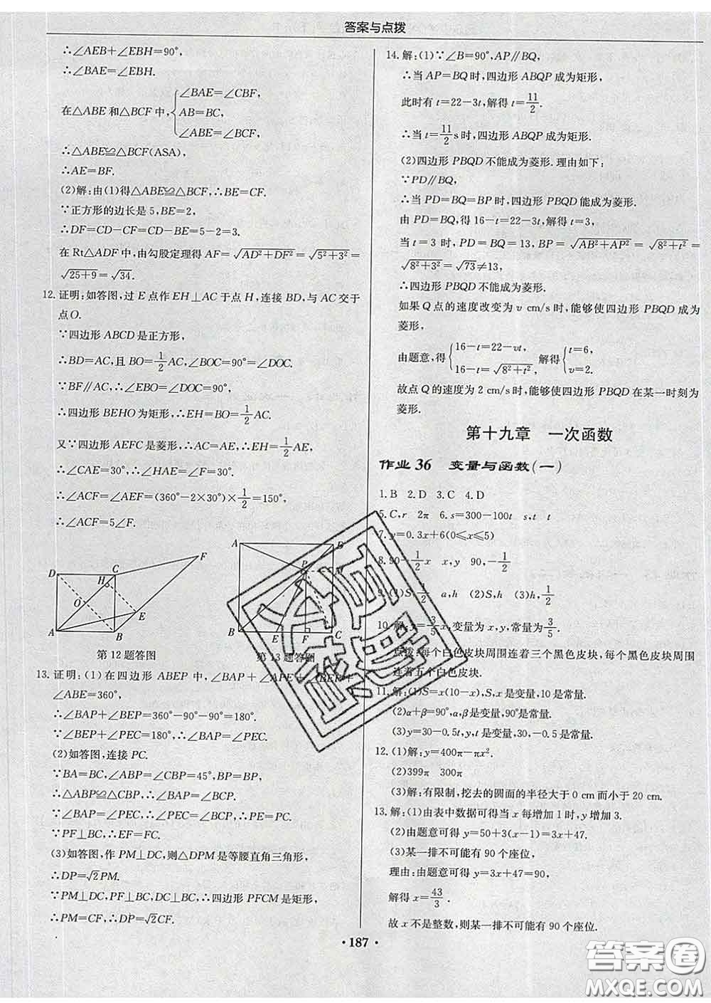 龍門書局2020新版啟東中學(xué)作業(yè)本八年級數(shù)學(xué)下冊人教版答案
