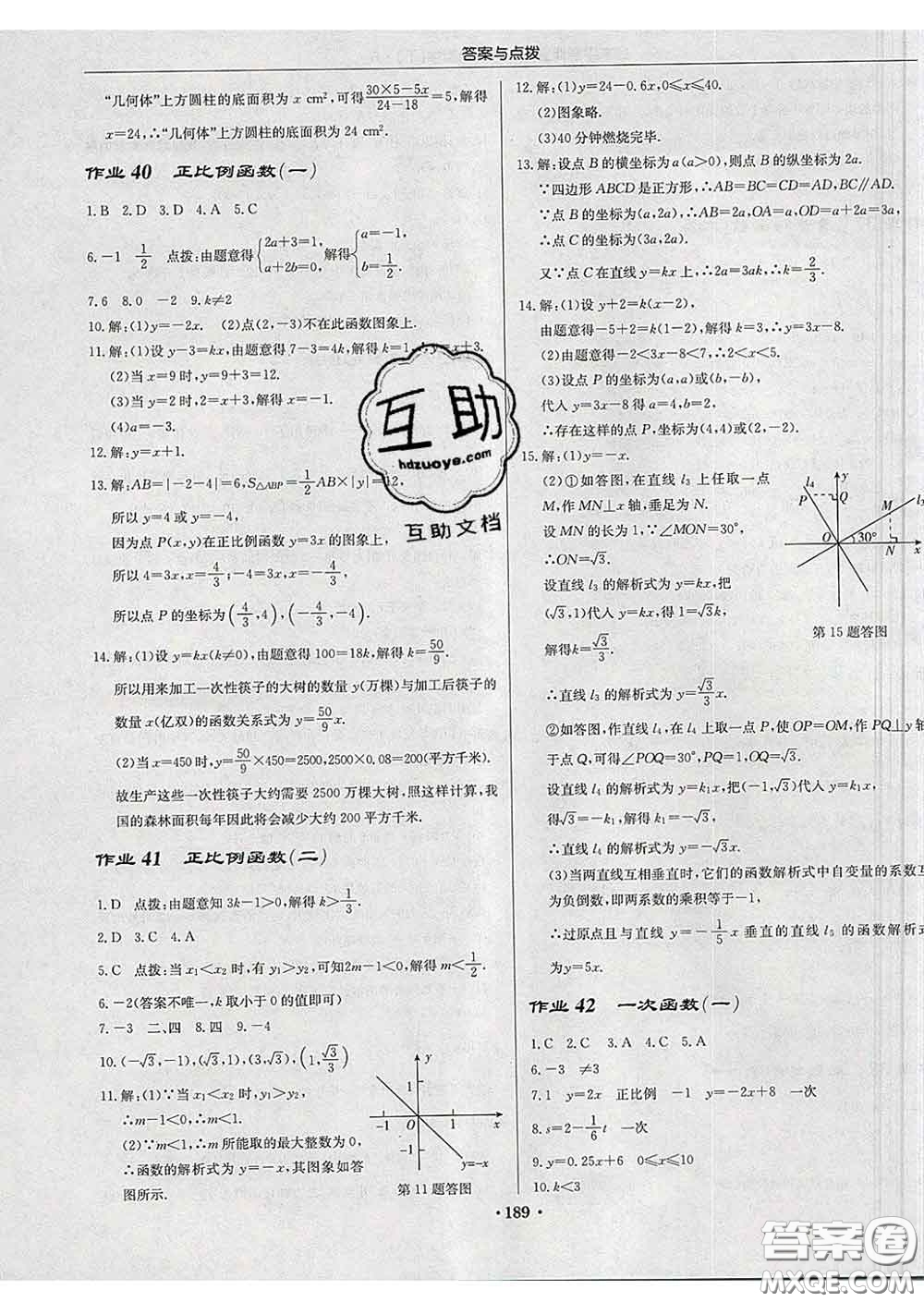 龍門書局2020新版啟東中學(xué)作業(yè)本八年級數(shù)學(xué)下冊人教版答案