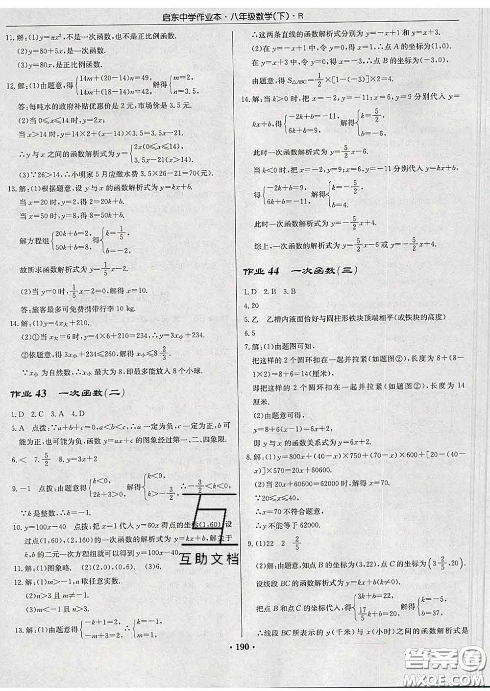 龍門書局2020新版啟東中學(xué)作業(yè)本八年級數(shù)學(xué)下冊人教版答案