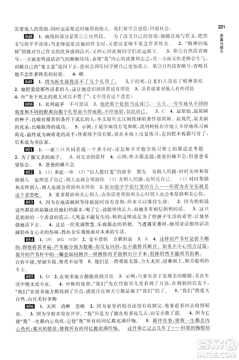 2020修訂版百題大過關(guān)小升初語文閱讀百題參考答案