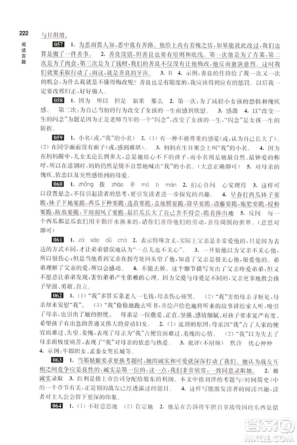 2020修訂版百題大過關(guān)小升初語文閱讀百題參考答案