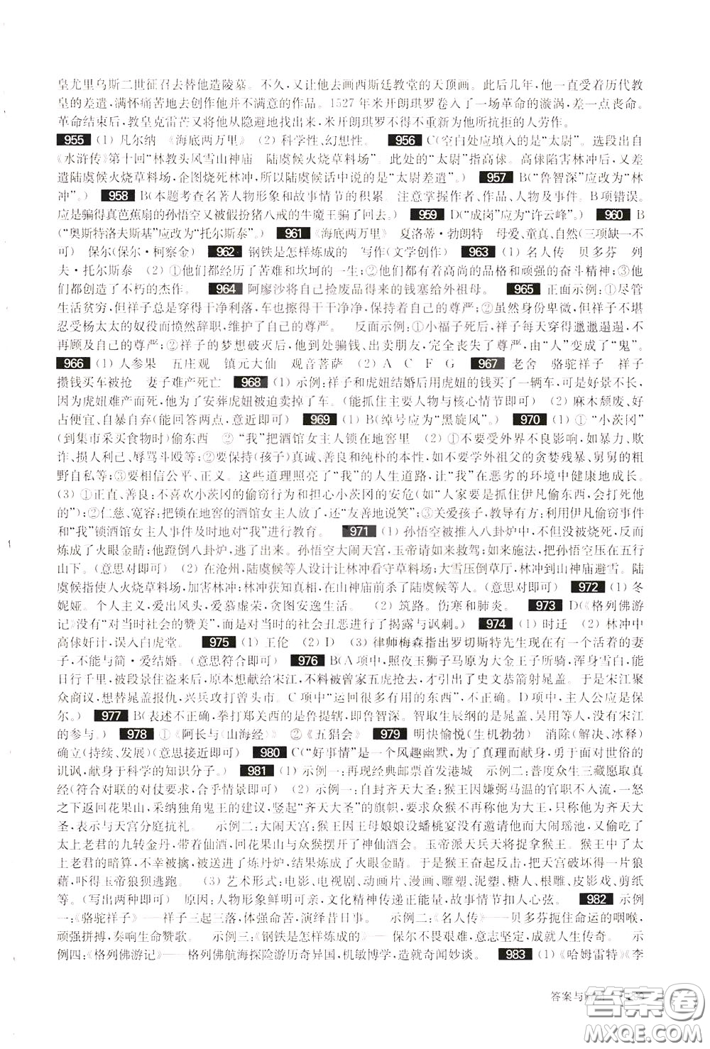 2020修訂版百題大過關(guān)中考語文基礎(chǔ)百題參考答案