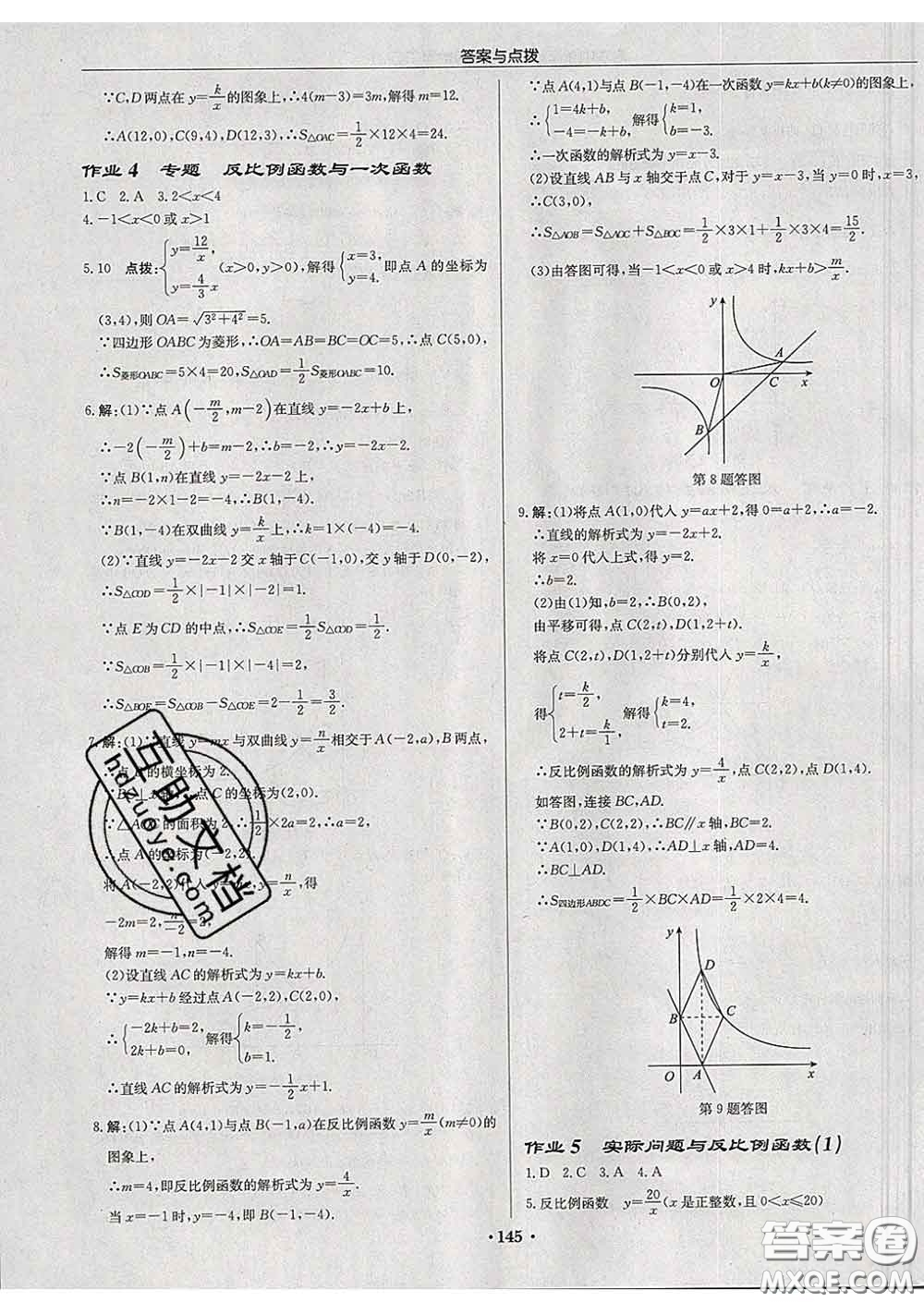 龍門書局2020新版啟東中學(xué)作業(yè)本九年級數(shù)學(xué)下冊人教版答案