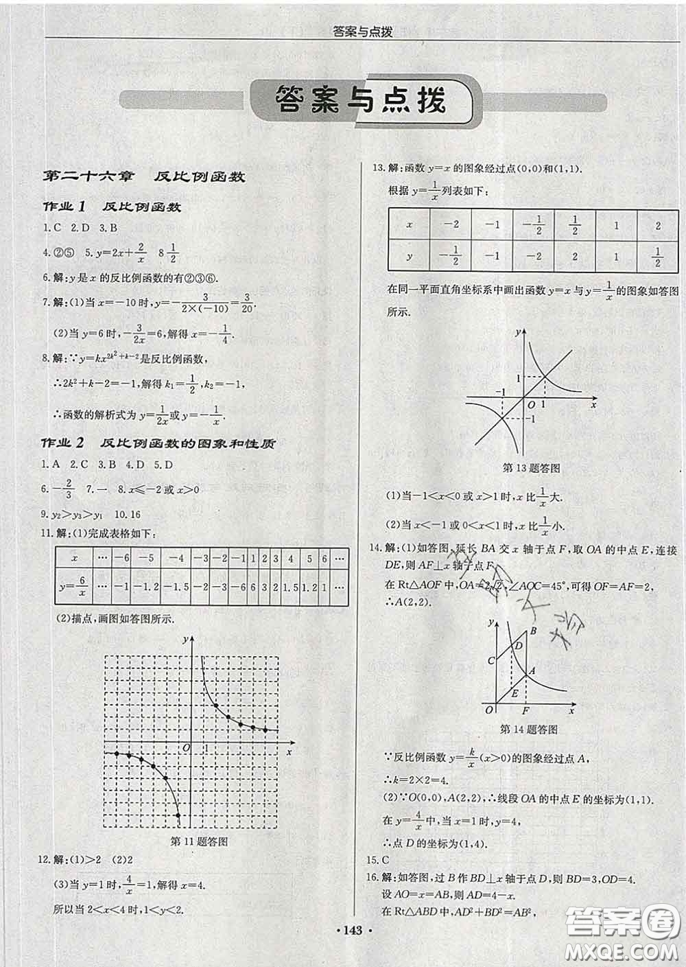 龍門書局2020新版啟東中學(xué)作業(yè)本九年級數(shù)學(xué)下冊人教版答案