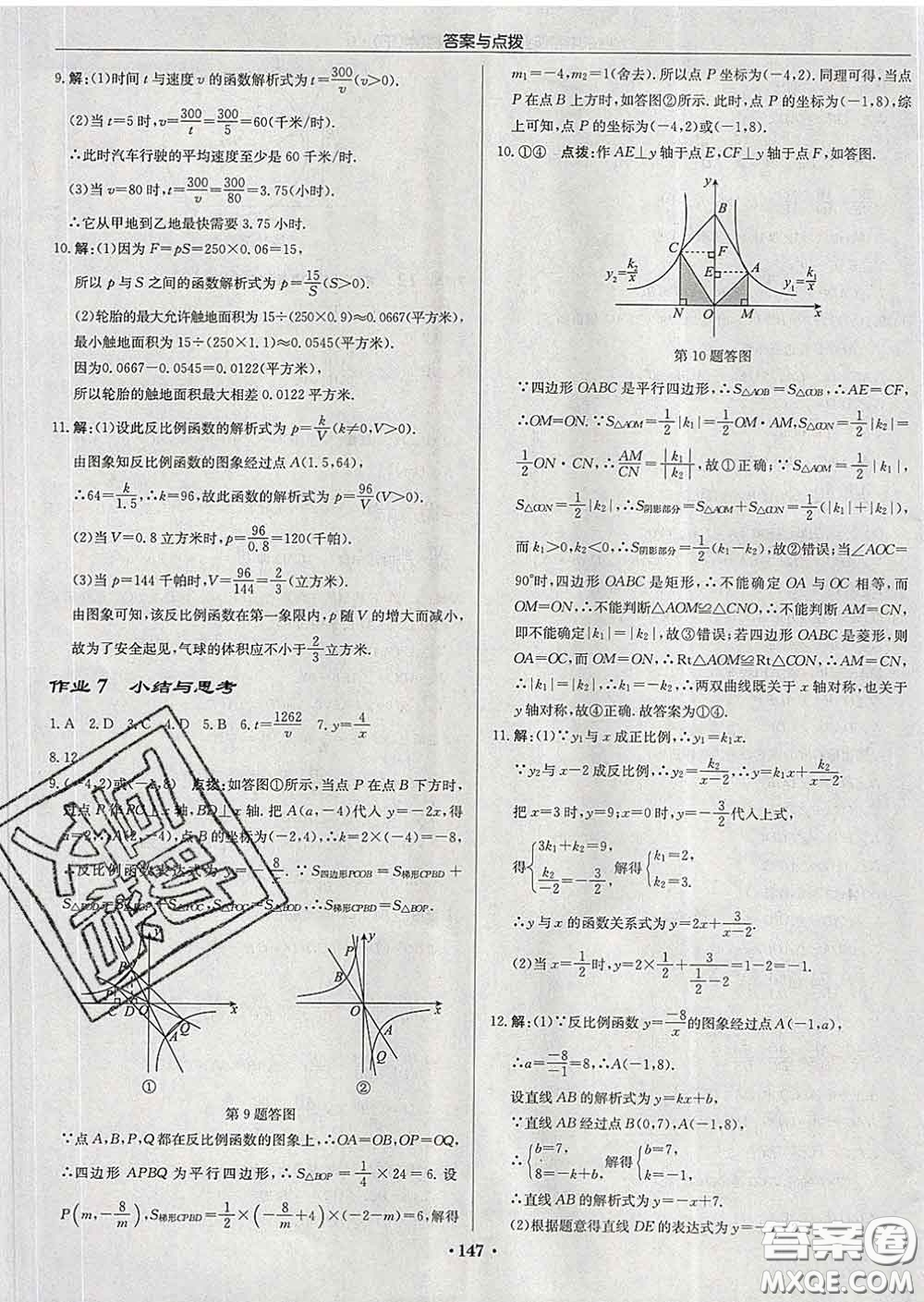 龍門書局2020新版啟東中學(xué)作業(yè)本九年級數(shù)學(xué)下冊人教版答案