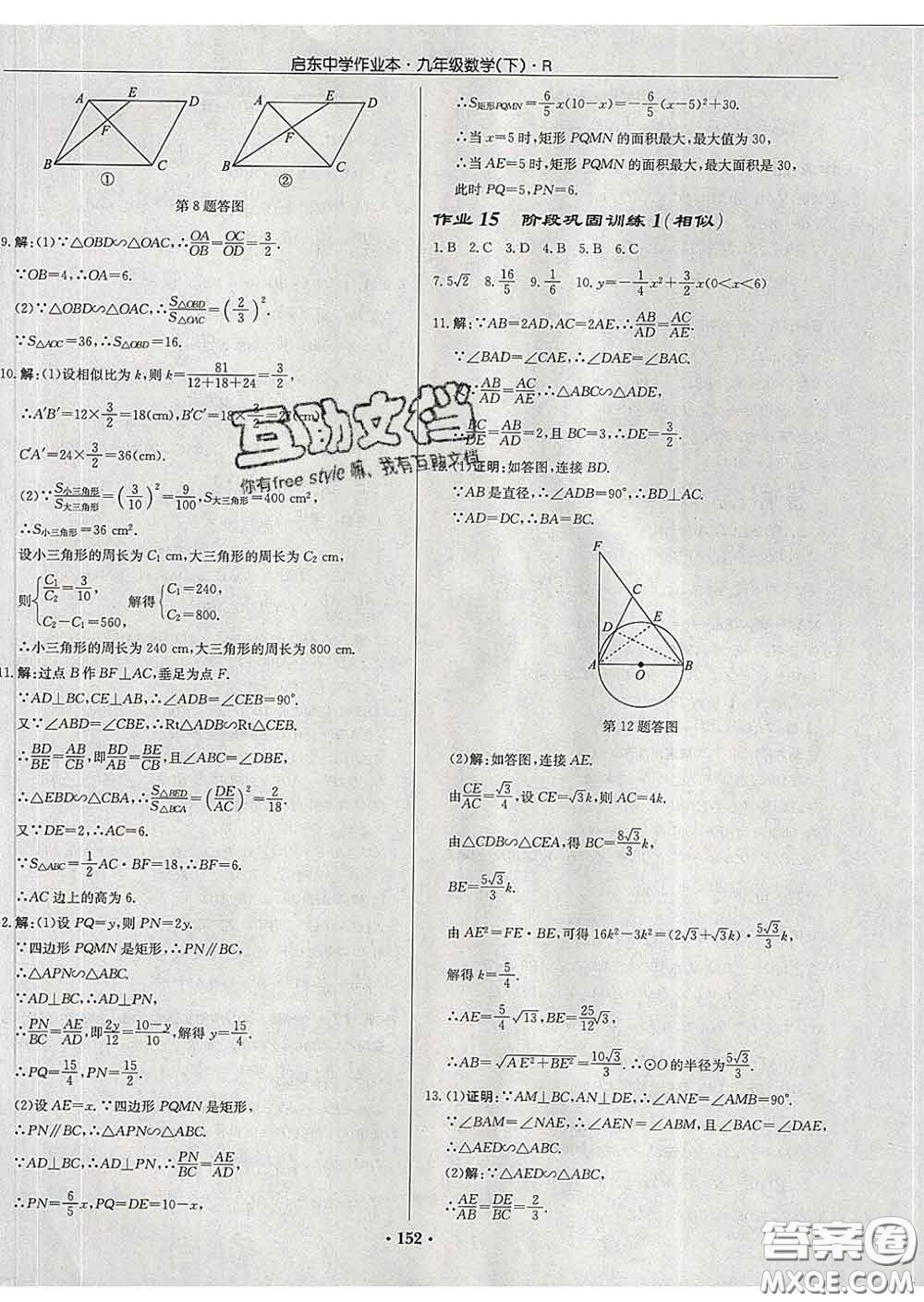 龍門書局2020新版啟東中學(xué)作業(yè)本九年級數(shù)學(xué)下冊人教版答案