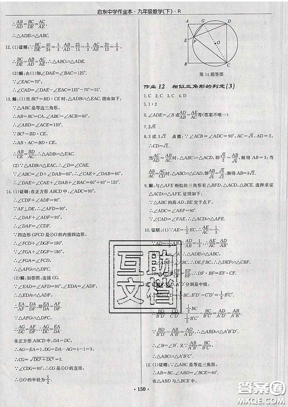 龍門書局2020新版啟東中學(xué)作業(yè)本九年級數(shù)學(xué)下冊人教版答案