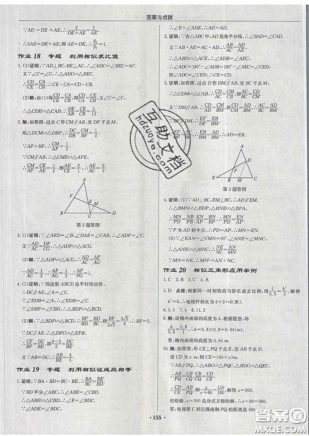 龍門書局2020新版啟東中學(xué)作業(yè)本九年級數(shù)學(xué)下冊人教版答案