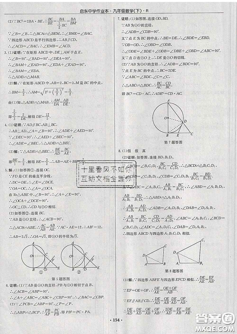 龍門書局2020新版啟東中學(xué)作業(yè)本九年級數(shù)學(xué)下冊人教版答案