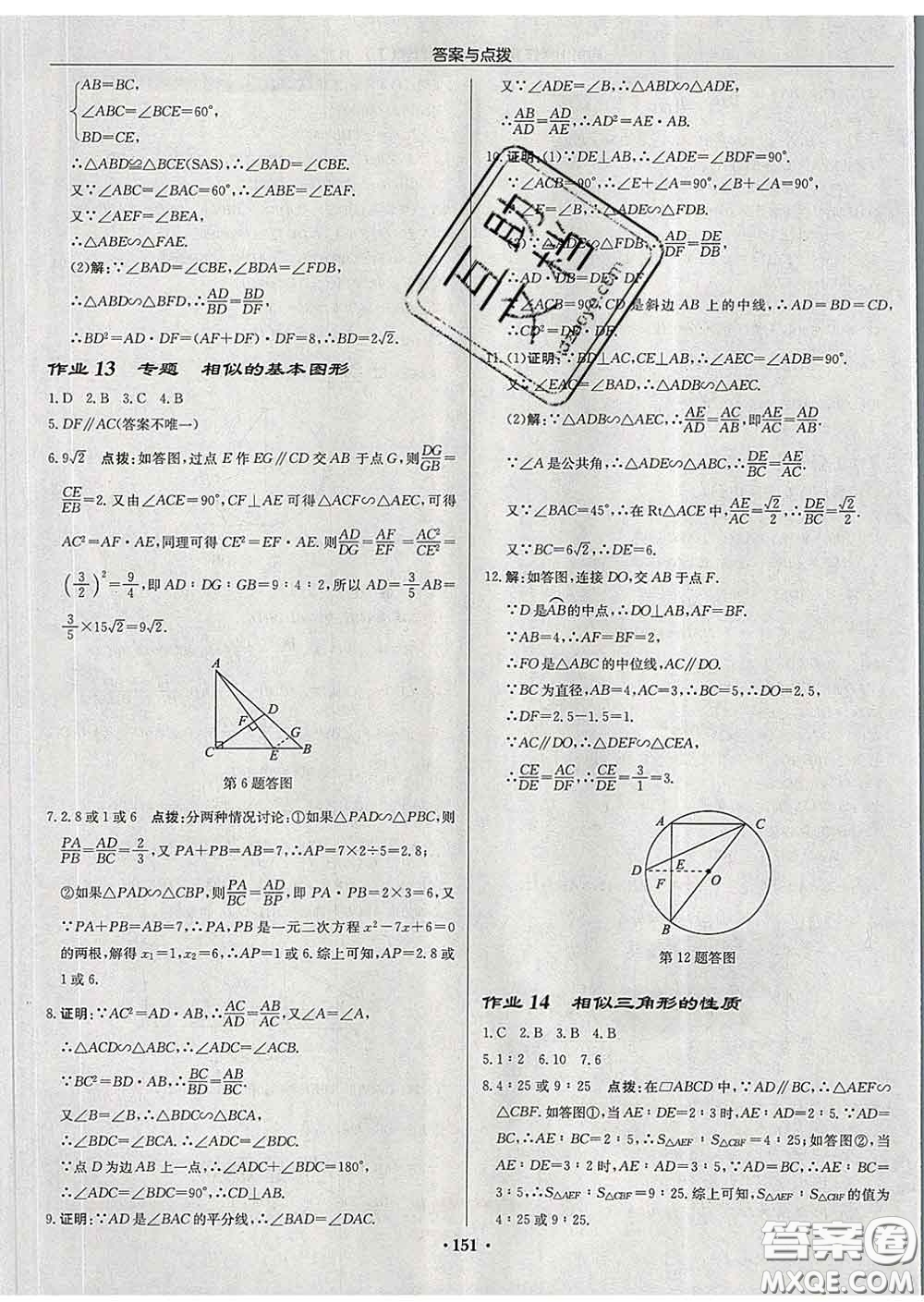 龍門書局2020新版啟東中學(xué)作業(yè)本九年級數(shù)學(xué)下冊人教版答案