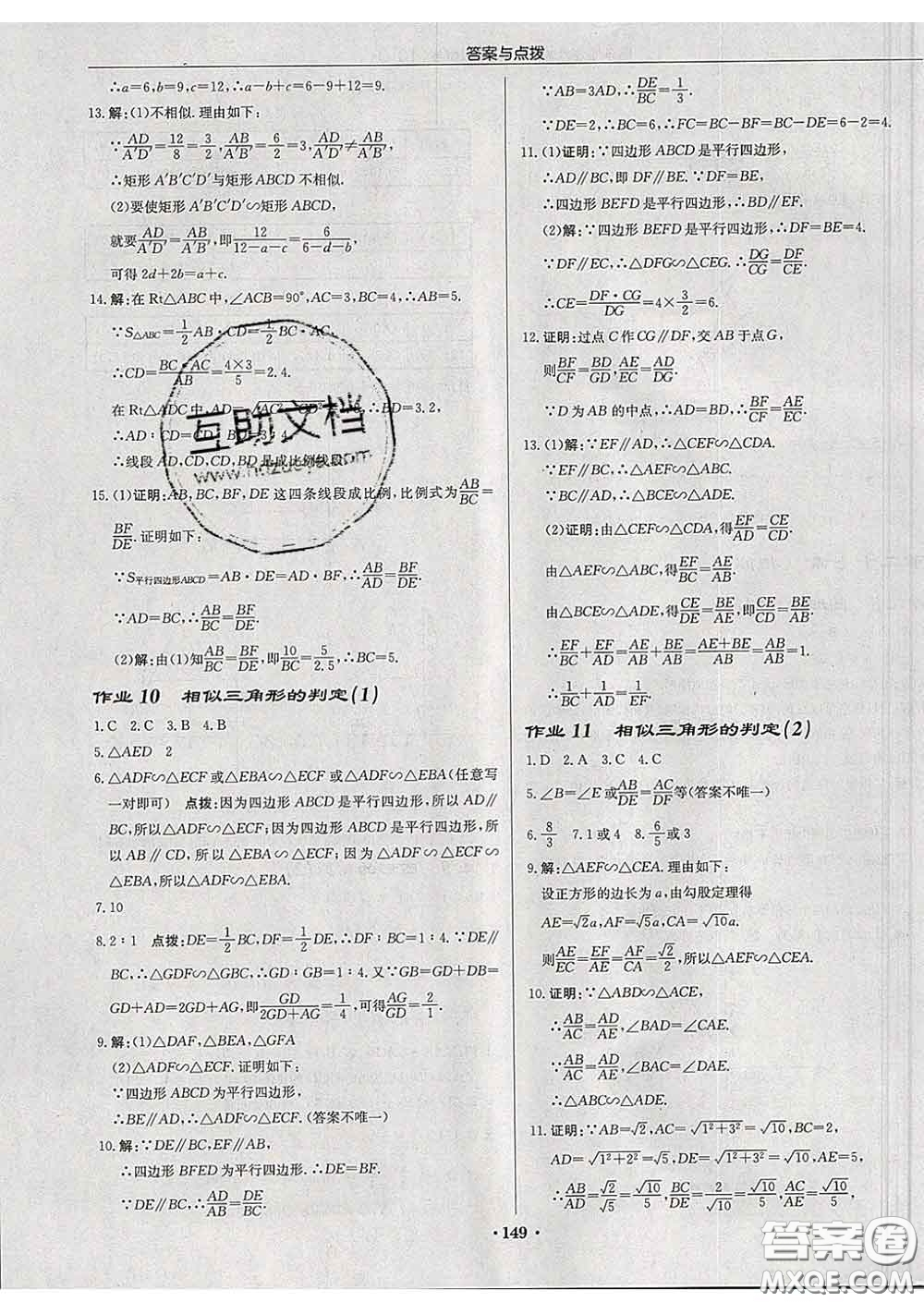 龍門書局2020新版啟東中學(xué)作業(yè)本九年級數(shù)學(xué)下冊人教版答案