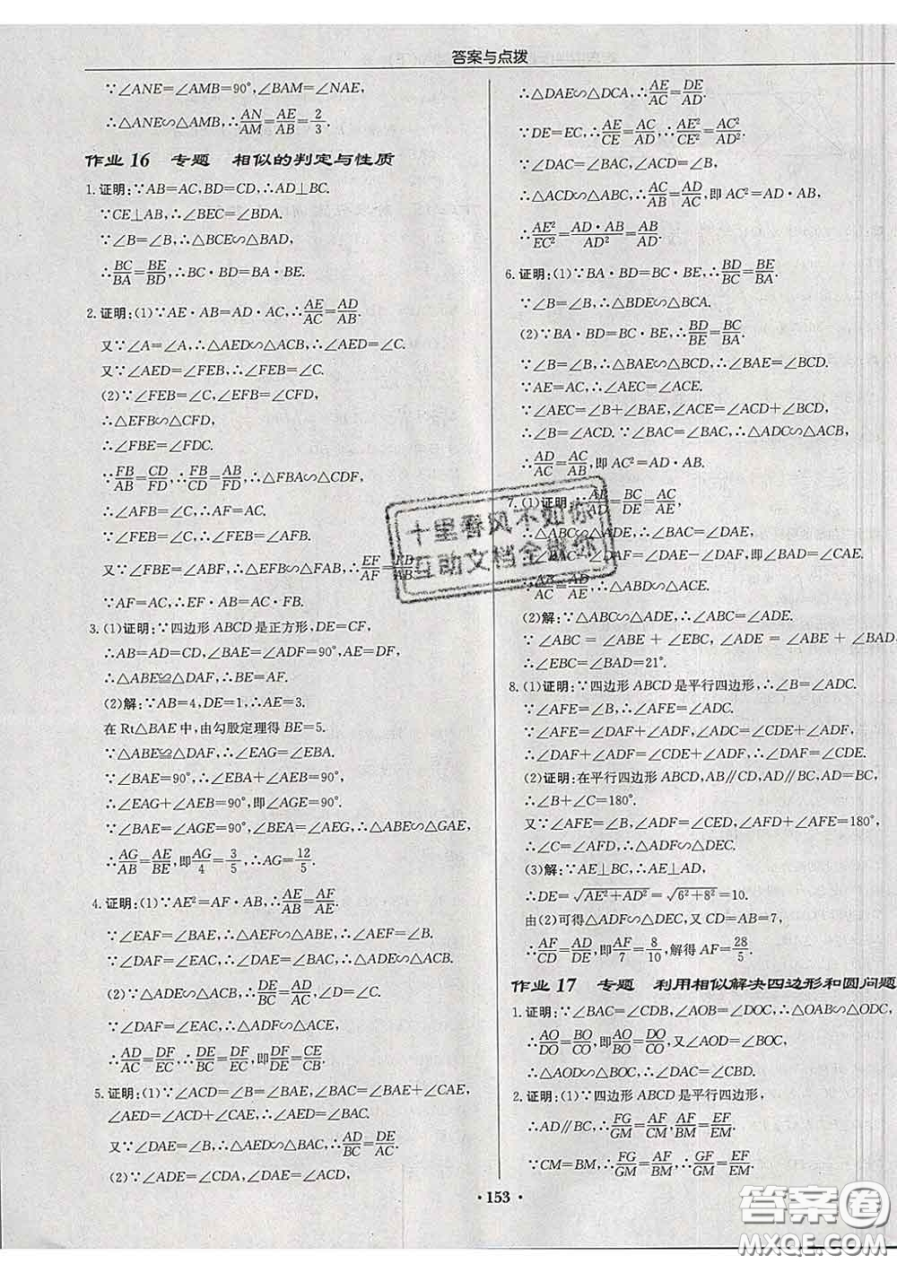 龍門書局2020新版啟東中學(xué)作業(yè)本九年級數(shù)學(xué)下冊人教版答案