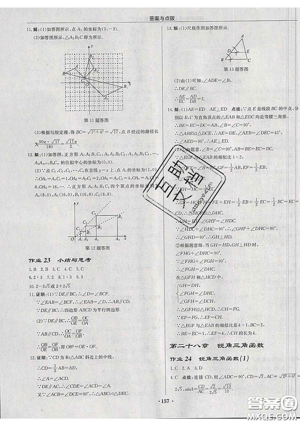 龍門書局2020新版啟東中學(xué)作業(yè)本九年級數(shù)學(xué)下冊人教版答案