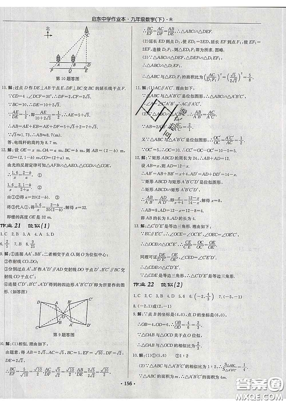 龍門書局2020新版啟東中學(xué)作業(yè)本九年級數(shù)學(xué)下冊人教版答案